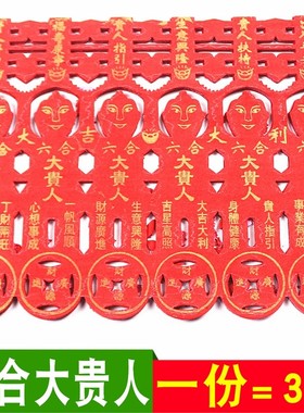 包邮六合大贵人纸单面红纸彩纸长