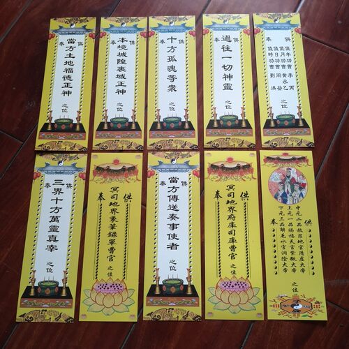 300克铜版纸 十张一套 规格8.5×26厘米 纸牌位 神仙牌位 - 封面