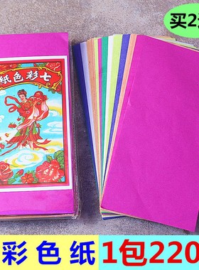 包邮六彩色纸竹浆黄纸六色黄表纸