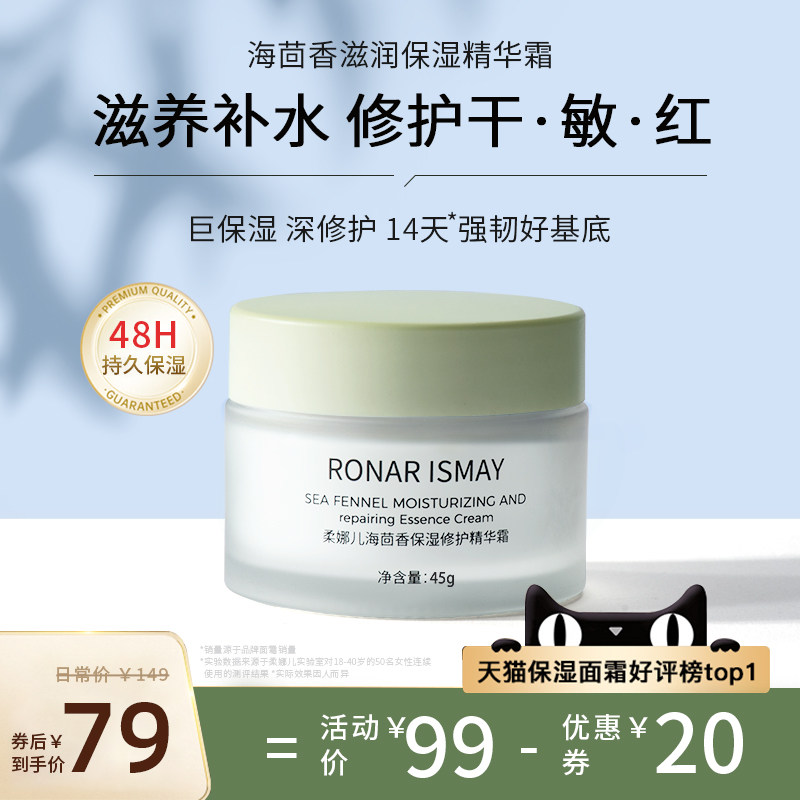 海茴香面霜女补水保湿滋润乳液干皮春夏护肤品官方正品旗舰店男士