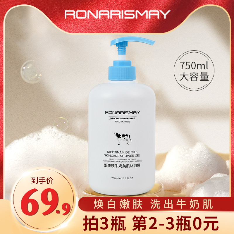 烟酰胺牛奶沐浴露清爽型除螨家用大容量持久留香正品男女通用学生