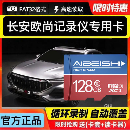 长安欧尚X5记录仪内存卡