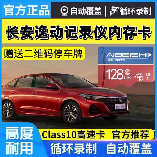 长安逸动行车记录仪内存卡
