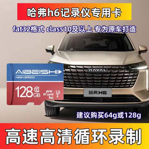 哈弗行车记录仪专用卡