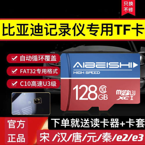 行车记录仪内存唐新能源高速tf卡