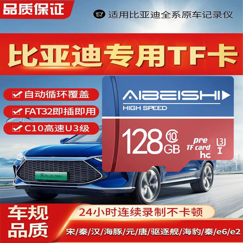 比亚迪原厂行车记录仪内存专用卡