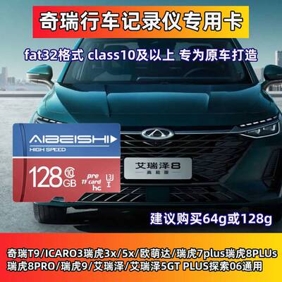 奇瑞艾瑞泽8行车记录仪专用卡