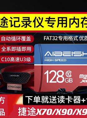 捷途x70plus原车行车记录仪sd卡专用储存卡x95x90车载内存卡class10高速卡奇瑞汽车存储卡通用tf卡32g闪存卡