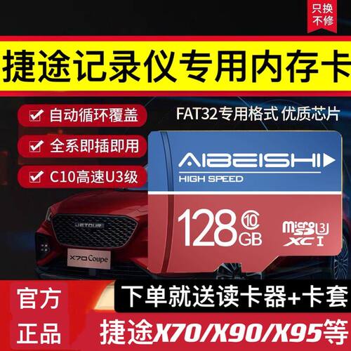 捷途行车记录仪奇瑞通用sd卡