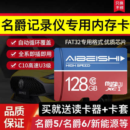 名爵5原厂行车记录仪内存专用卡名爵6汽车用存储卡microsd卡MG新能源车载储存卡class10高速卡通用tf卡闪存卡