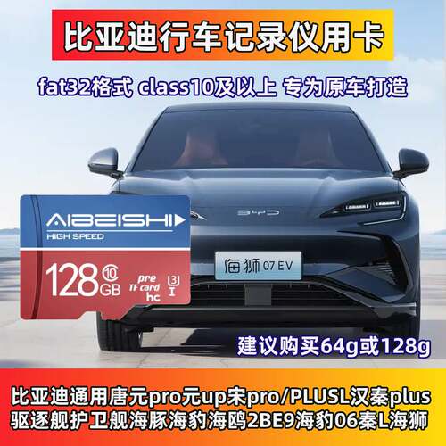 比亚迪海狮行车记录仪专用卡
