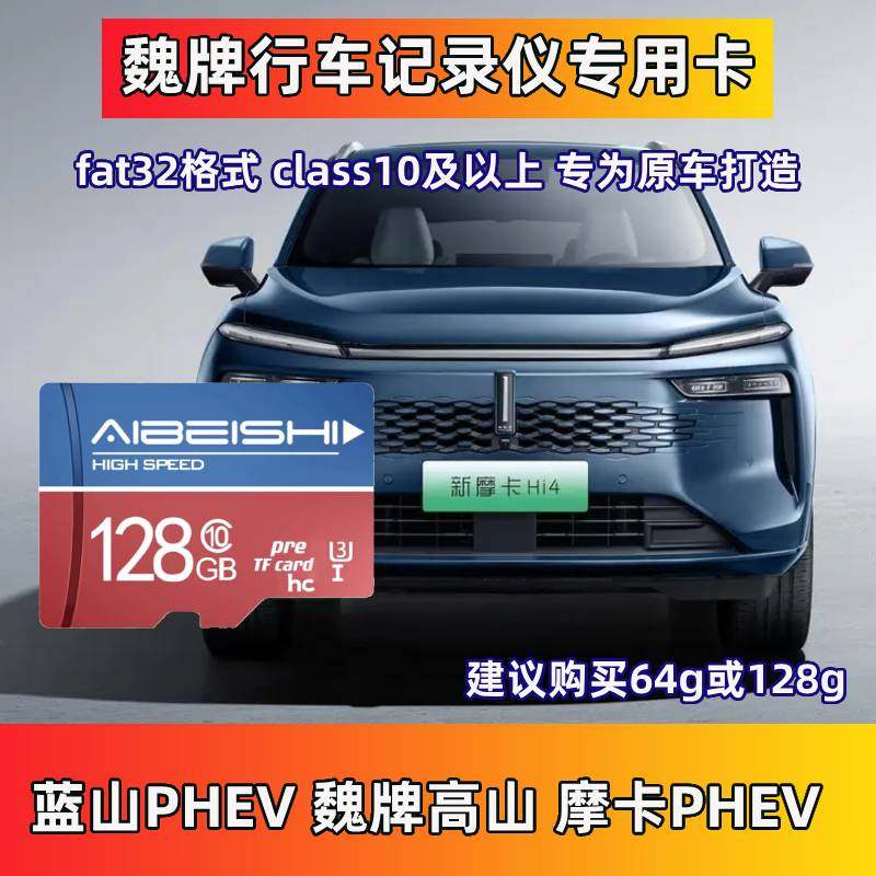 魏牌行车记录仪专用内存卡