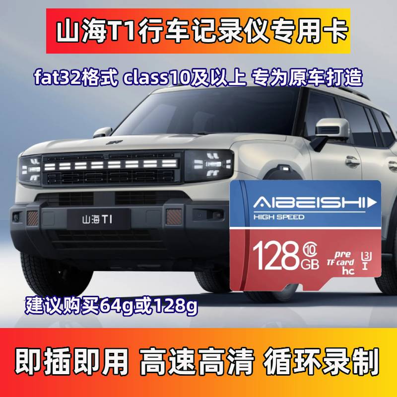 山海t1行车记录仪内存卡图片