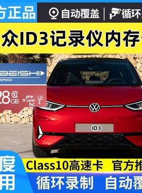 大众ID3原厂行车记录仪专用存储卡Class10高速TF卡大众专用内存卡