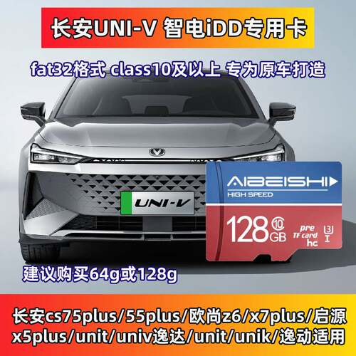 长安UNIV行车记录仪专用内存卡