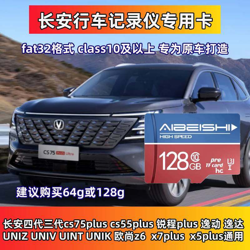 25款长安行车记录仪内存卡