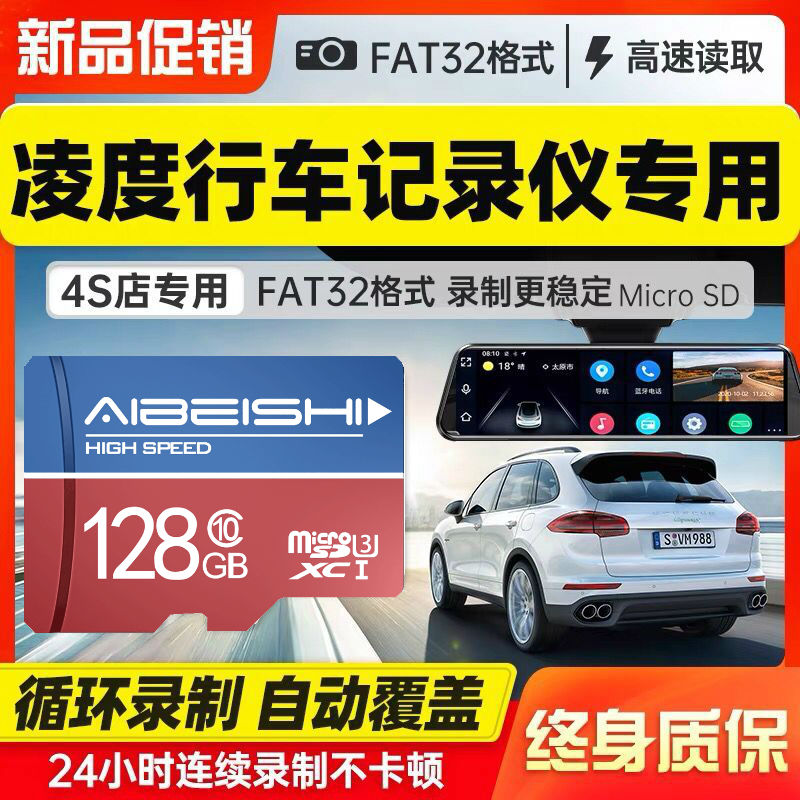 凌度行车记录仪捷渡格式高速tf卡