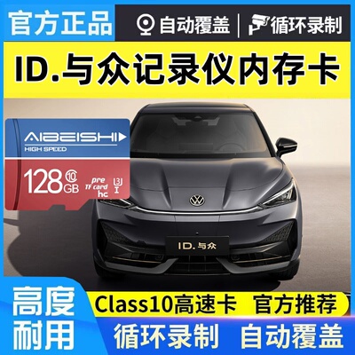 大众与众行车记录仪内存卡