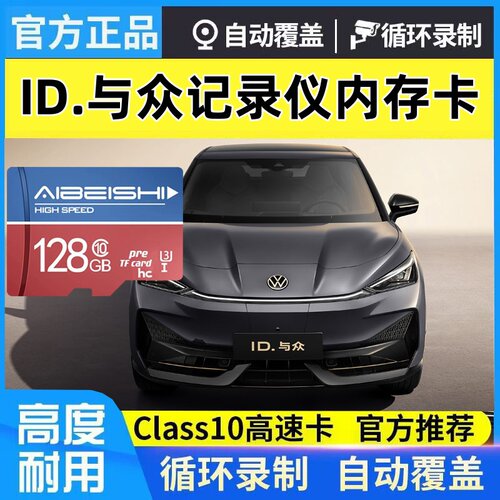 大众与众行车记录仪内存卡