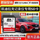 XTS专用储存卡ATS 凯迪拉克流媒体SD卡128G后视镜内存卡CT6 L高速存储卡车用行车记录仪大卡 XT5 XT6 CT5 XT4