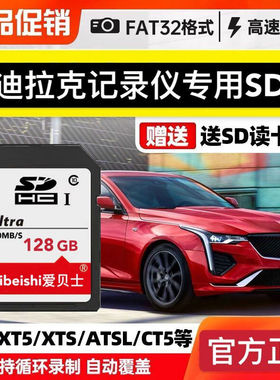 凯迪拉克流媒体SD卡128G后视镜内存卡CT6/CT5/XT4/XT5/XT6/XTS专用储存卡ATS-L高速存储卡车用行车记录仪大卡