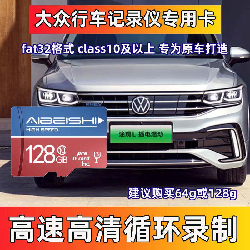大众行车记录仪专用卡