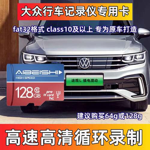 大众行车记录仪专用卡