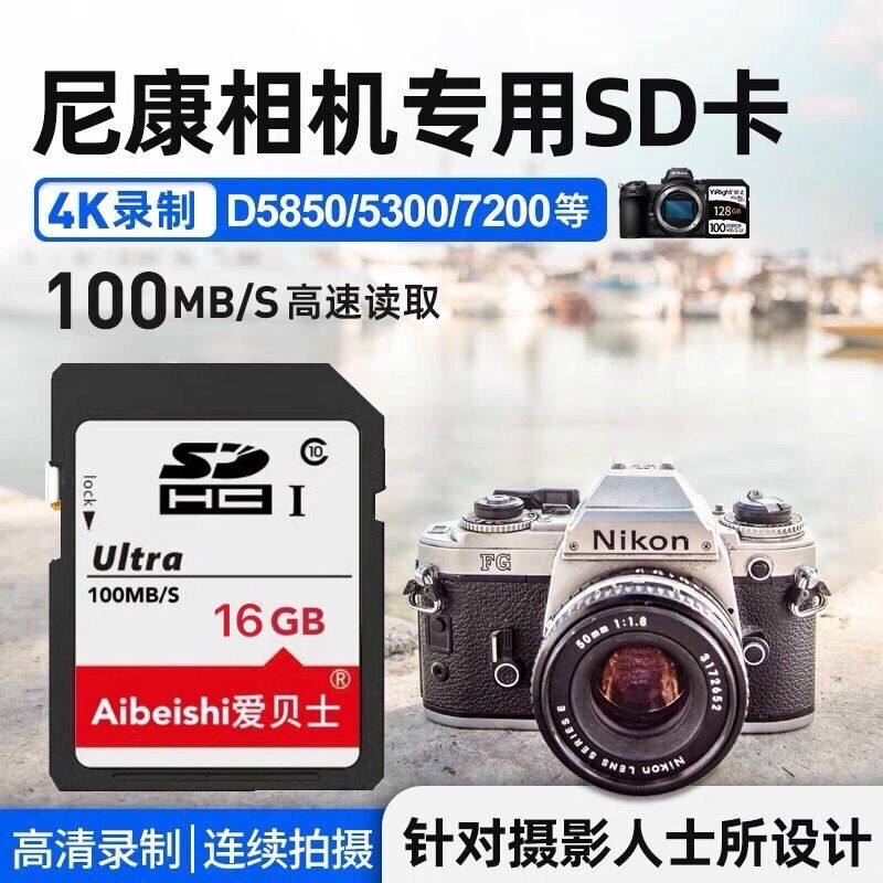 尼康相机内存卡128G微单数码相机专用SD大卡D810/D780/D6/Z50/D7000/D800高速U3储存卡4K高清摄像机XC存储卡