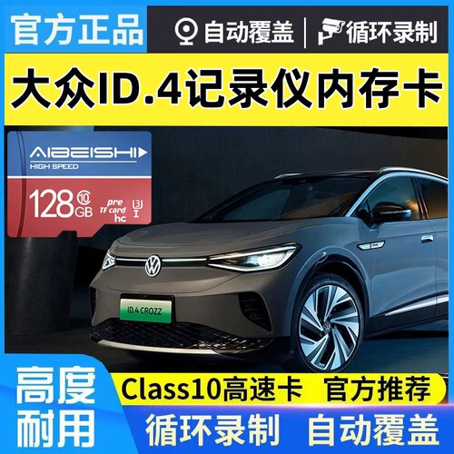 大众id4行车记录仪内存卡