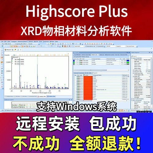 highscore plus3.0软件+COD2022数据库+ICSD＋PDF2004赠使用教程w