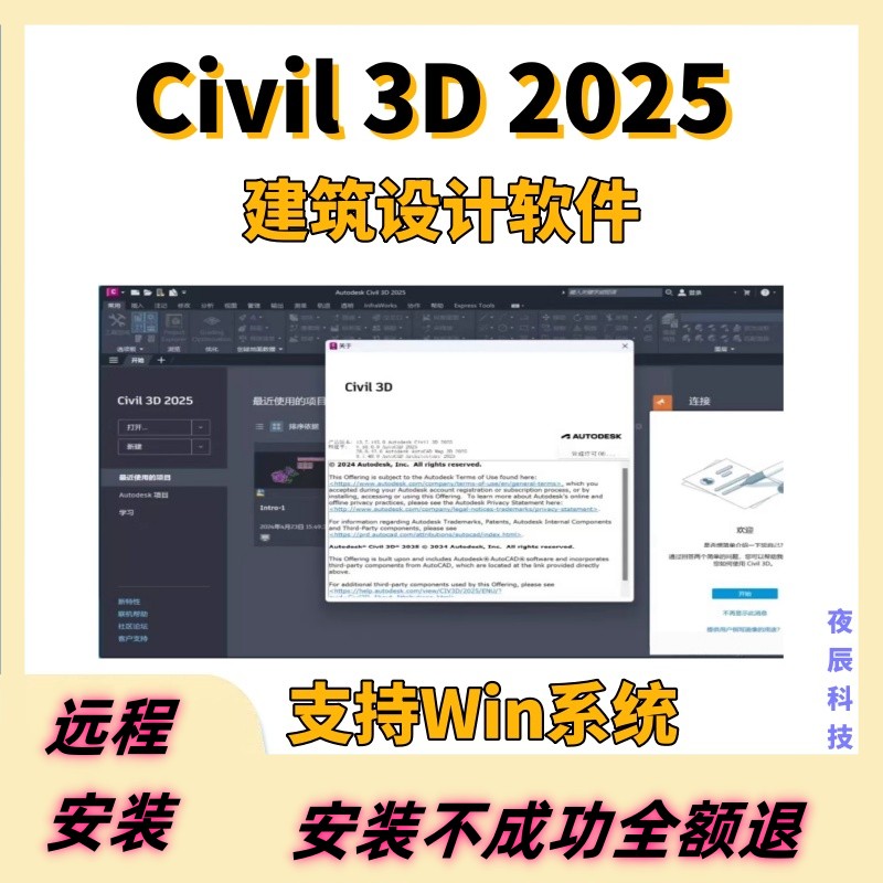 Civil 3D软件安装2025/2024/2023安装包 激活许可建筑软件支持win