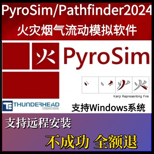 PyroSim Pathfinder PetraSim 2024.1 FDS软件 赠视频教程支持win