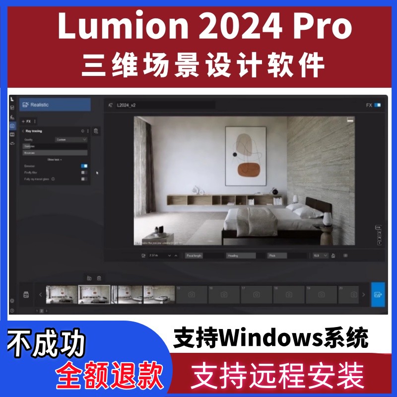 Lumion2024/12.5/12Pro中文版安装包 三维可视化软件安装教程win