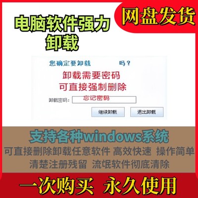电脑卸载软件 电脑删除软件 一键强制卸载强力删除流氓顽固软件