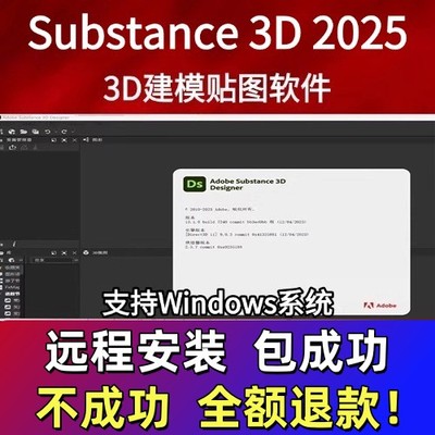 Substance 3D 2025五件套安装包3D建模贴图软件painter/Ds/Sa中文