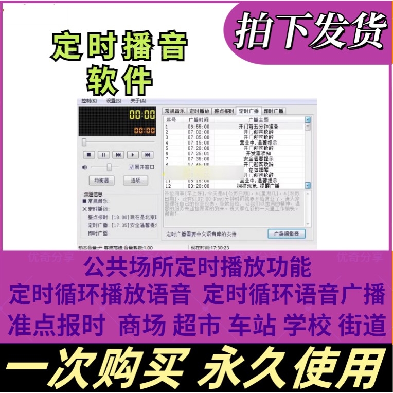 定时播音软件校园广播系统软件工具自动播放音乐软件商场学校公园