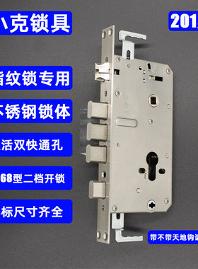 指纹锁锁体24/240不锈钢静音斜舌6068方头双快双活全自动智能锁体