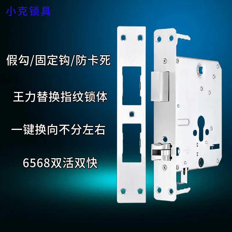 指纹锁体防卡假勾防盗门智能锁