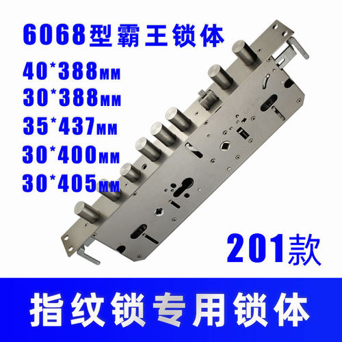 6068型不锈钢指纹锁专用霸王锁体