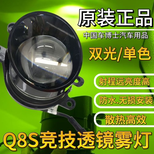 Q8S十代 十一代思域飞度雅阁凌派CRV冠道皓影雾灯双光透镜LED激光