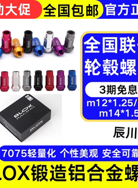 BONOSS黑色锻造铝合金螺母经典款7075适用于日系车（原BLOX螺丝）