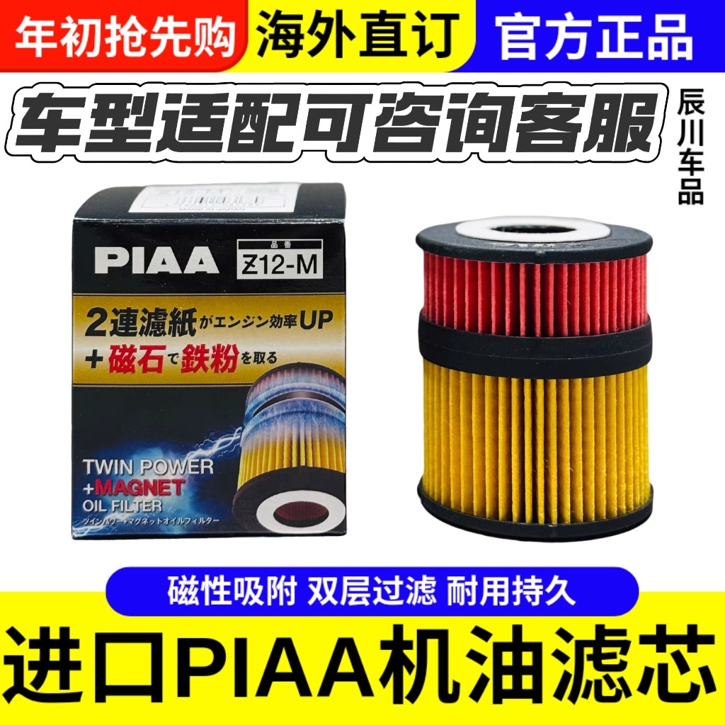 日本进口PIAA高性能机油滤芯斯巴鲁BRZ丰田86专用机油格吸附过滤