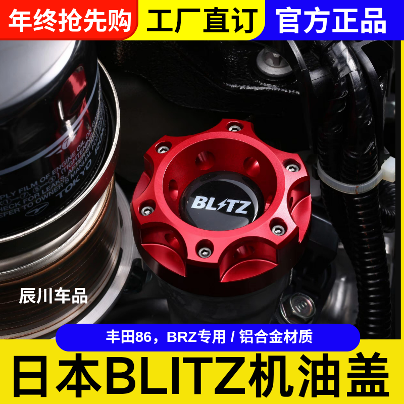 BLITZ排挡杆档把头 手刹拉杆 机油盖适配丰田86GR86斯巴鲁新老BRZ