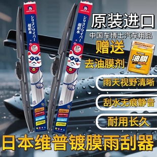 WAYPURE维普镀膜无骨雨刮专车专用雨刷车型齐全静音耐用视野佳