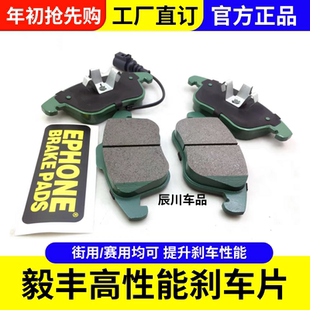 毅丰EPHONE陶瓷绿皮适用本田飞度GK5思域思铭凌派锋范前后刹车片