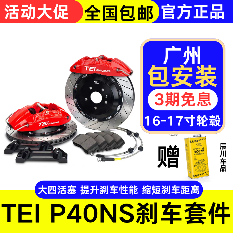 TEI刹车卡钳改装P40NS四活塞分体锻造套装适用奥迪a3奥德赛高尔夫