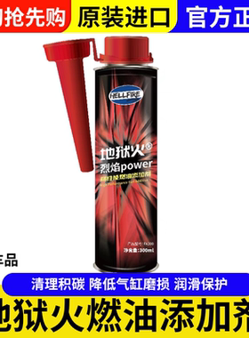 HELLFIRE地狱火FA300 NEW高性能汽油燃油添加剂气缸润滑清除积碳