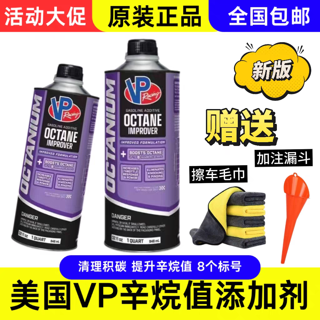 美国VP辛烷值添加剂赛用提升8个标号辛烷值汽油增强马力减少爆震
