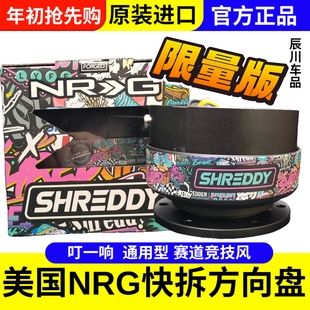 正品美国NRG方向盘快拆底座改装叮一声快拆 叮叮快拆美国正品NRG