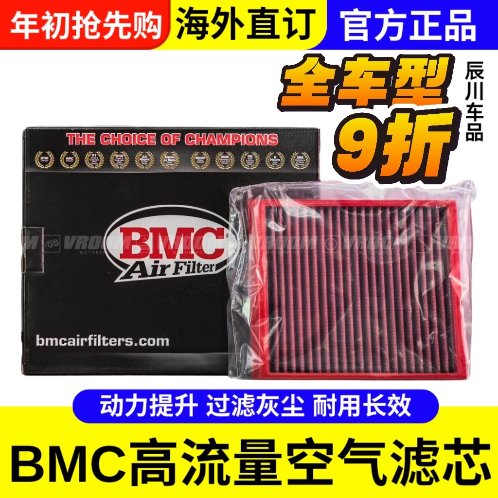 意大利BMC高流量空气滤芯